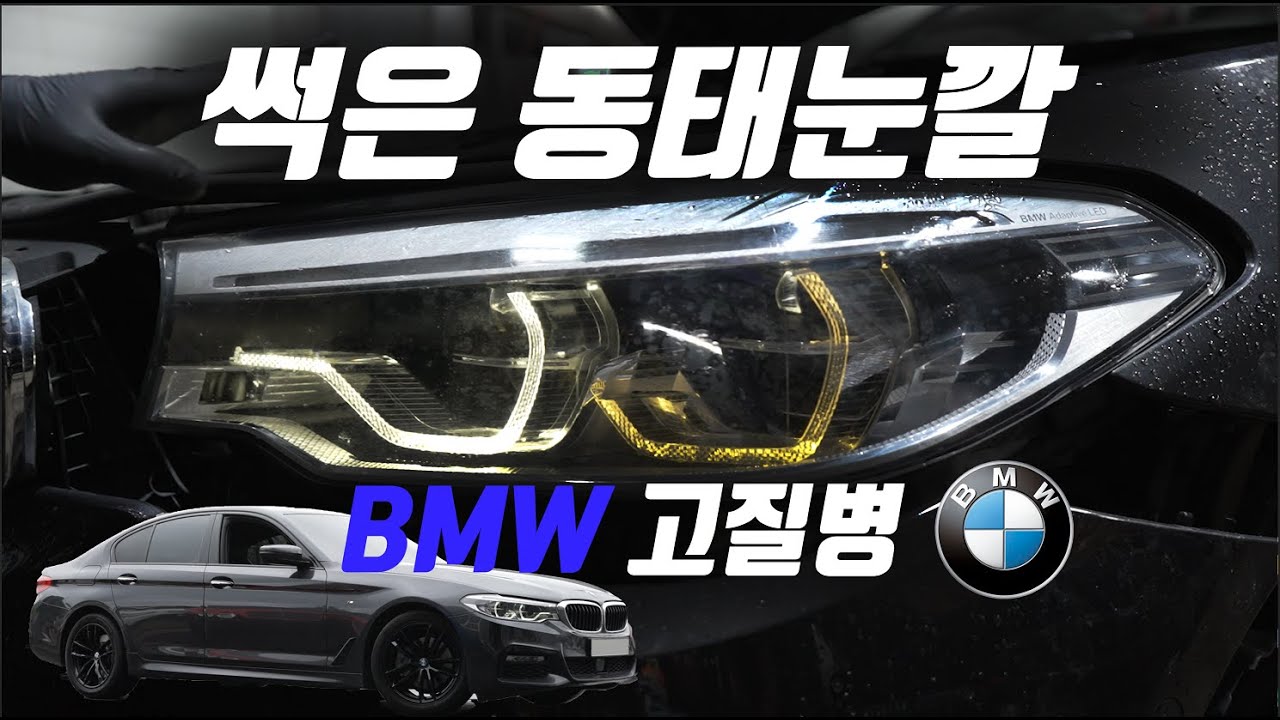 BMW 타신다면 한 번쯤은 꼭...! BMW G30 경매차 복원기 EP.3 -