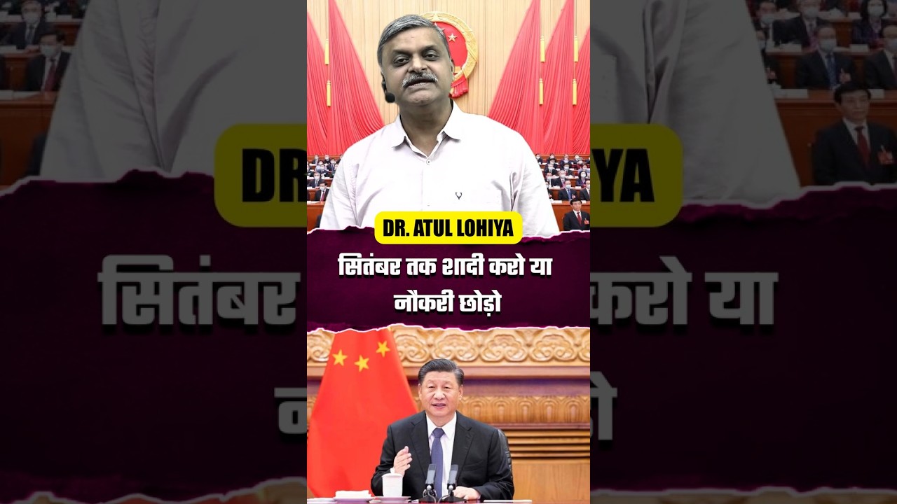 China News : सितंबर तक शादी करो या नौकरी छोड़ो | China President Xi Jinping | Today News