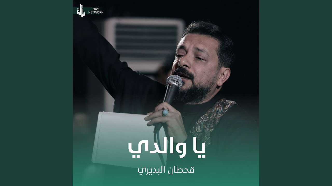 يا والدي