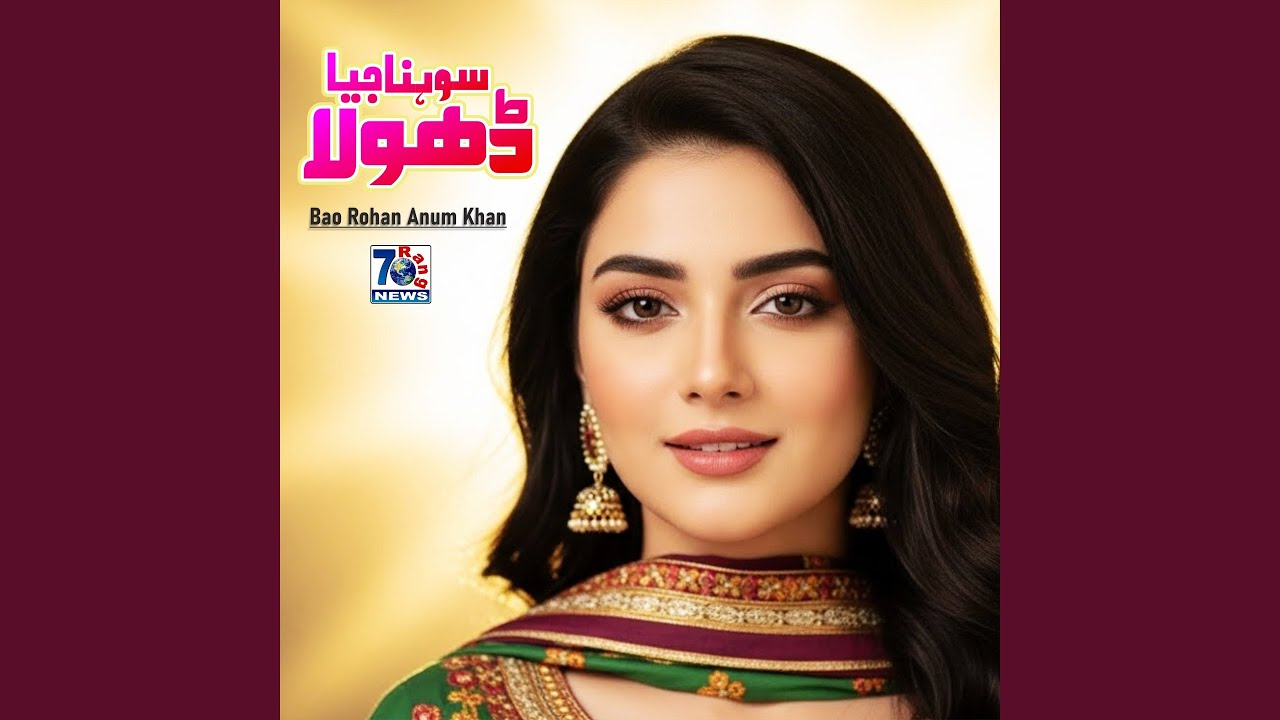 Sohna Jiya Dhola