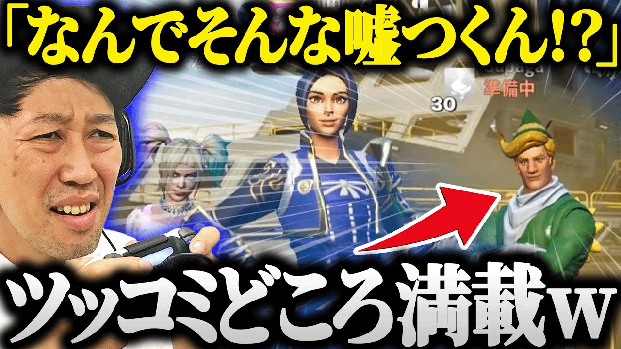 【たまにスルー】終始ツッコミどころ満載のSupagaさんｗ【フォートナイト下手くそおじさん】