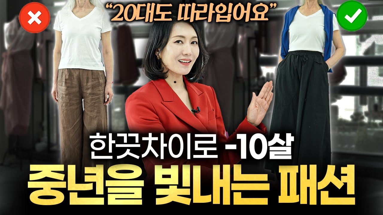 귀티나는 중년은 옷장에 '이것'이 무조건 있습니다. (이세령 대표 2부)