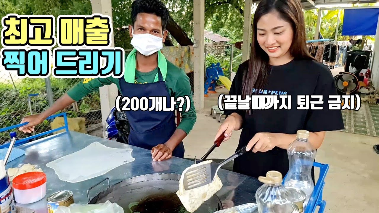 하루에 2만원 버는 로띠 동생 최고 매출 찍어 주기! 다 못 만들면 퇴근 못합니다! 로띠 나눔