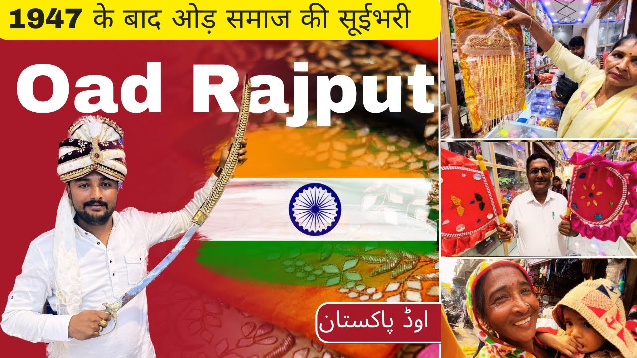 Oad samaj ki Shaadi part 1 #oadrajput @rajputoadtv3676 ​⁠#Aod