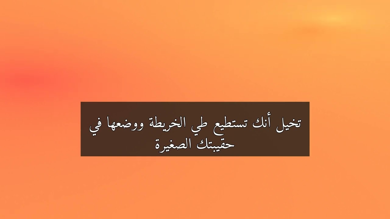 الفرق بين الخريطة والكرة الأرضية - جغرافيا الصف الرابع الابتدائي