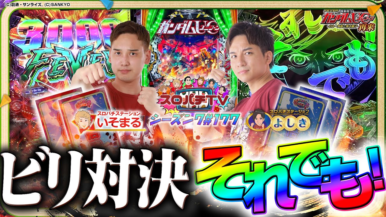 【eユニコーン２】終盤に急展開⁉奇跡を起こすのは⁇【スロパチTV#177】