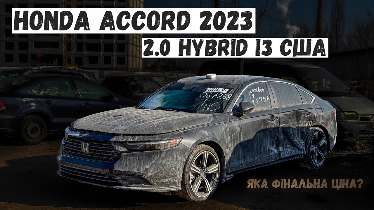 Honda Accord 2023 2.0 Hybrid із США. В Скільки Можна Пригнати Авто?