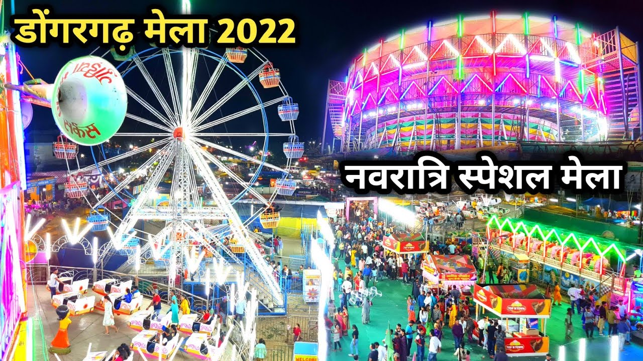 Dongargarh Mela 2022 | Dongargarh Mandir Navratri Mela 2022 |डोंगरगढ़ नवरात्रि मेला |Dongargarh City