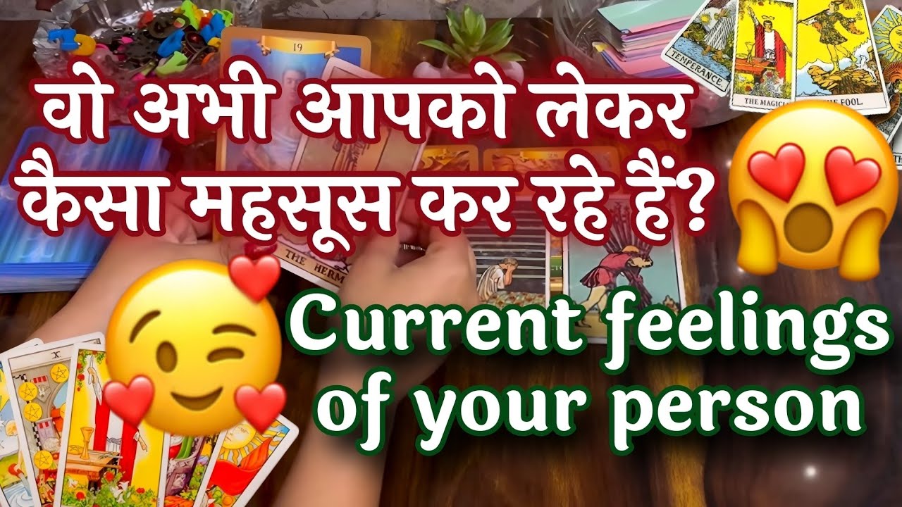 🔥🥰CURRENT FEELINGS OF YOUR PERSON💋❤️वो अभी आपको लेकर कैसा महसूस कर रहे हैं ?🧿💫