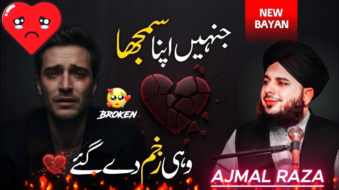 Those We Trusted 💔Hurt Us the Most| Peer Ajmal Raza Qadri | Heart Touching Bayan 2025 #islamicvideo
