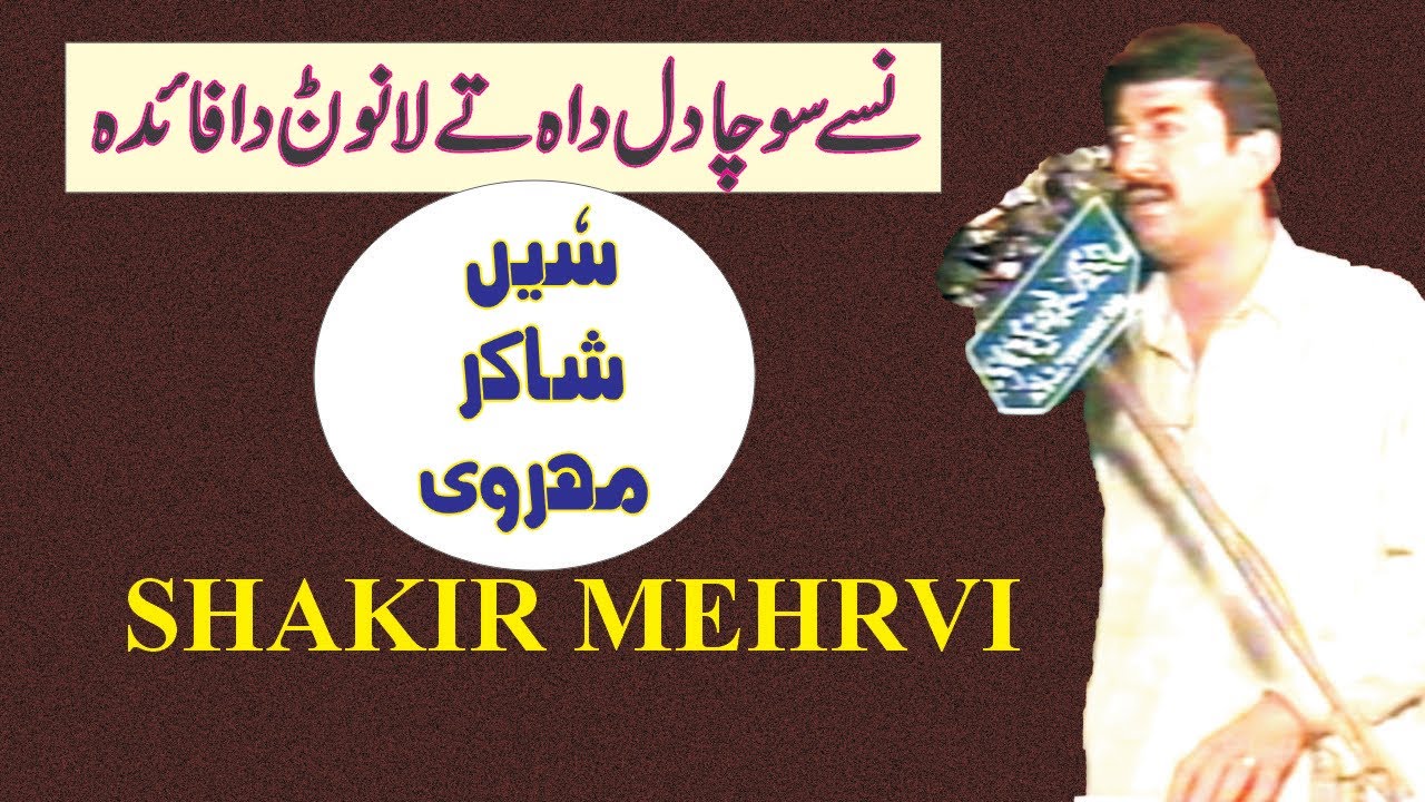 SHAKIR MEHRVI OLD IS GOLD SERIES RUTHI ROOH ZID HAI POEM
