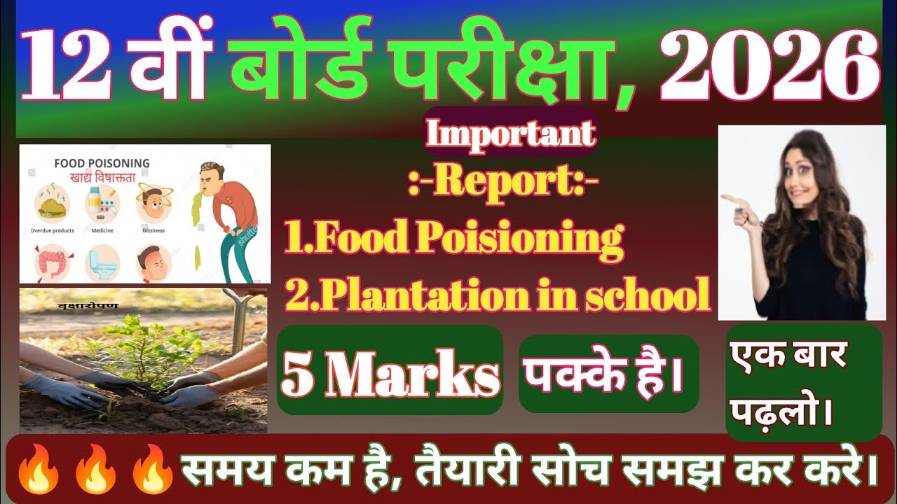 🔥🔥🌞🌞 12th(Reports:-Food Poisoning, Plantation) Most Important Reports (Once read &get good marks) 