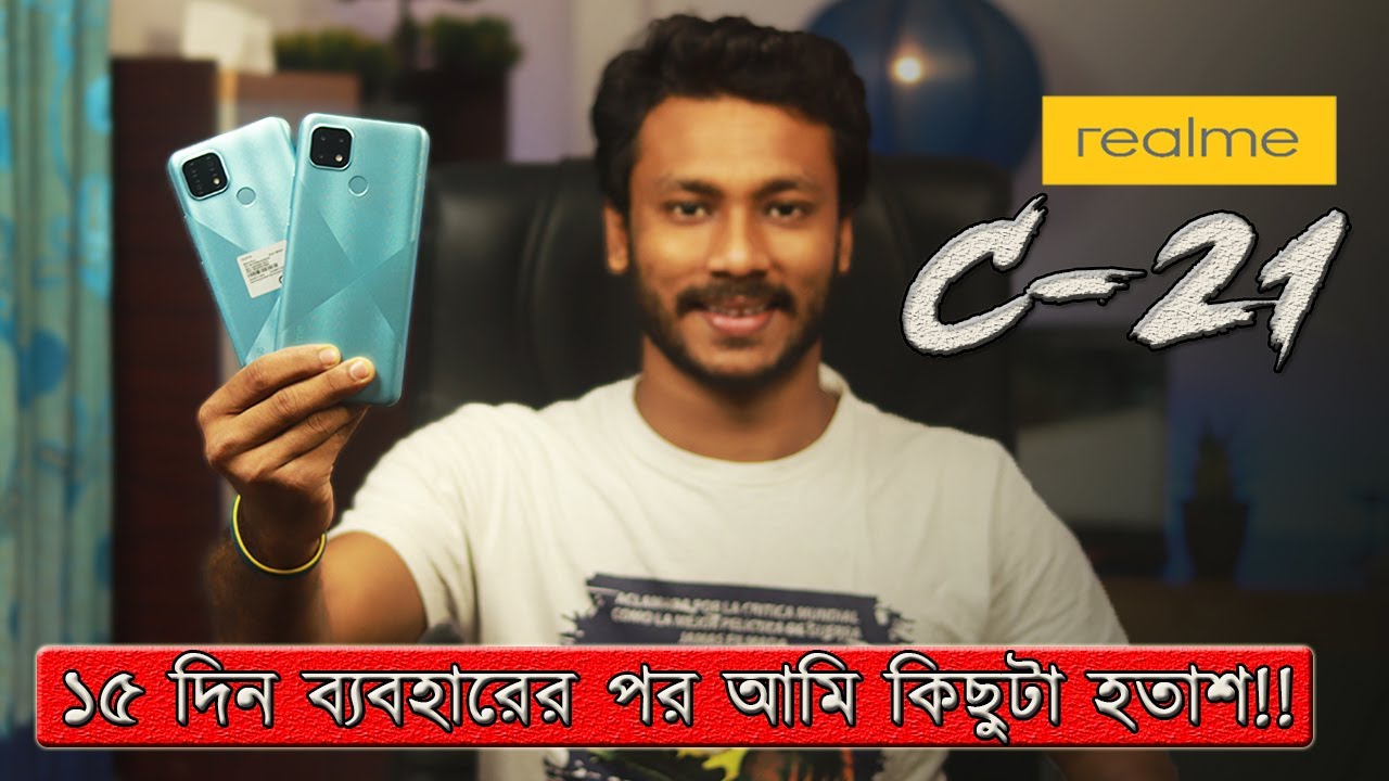 Realme C 21 Bangla Review |UM| গেমিংয়ে আপনাকে অনেকটাই হতাশ করবে!!