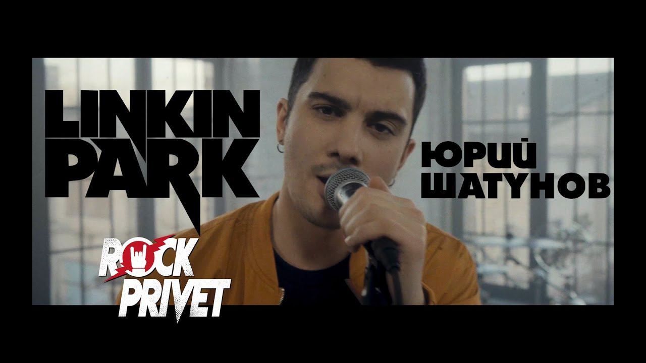 Юрий Шатунов / Linkin Park -  Седая Ночь (Cover by ROCK PRIVET)
