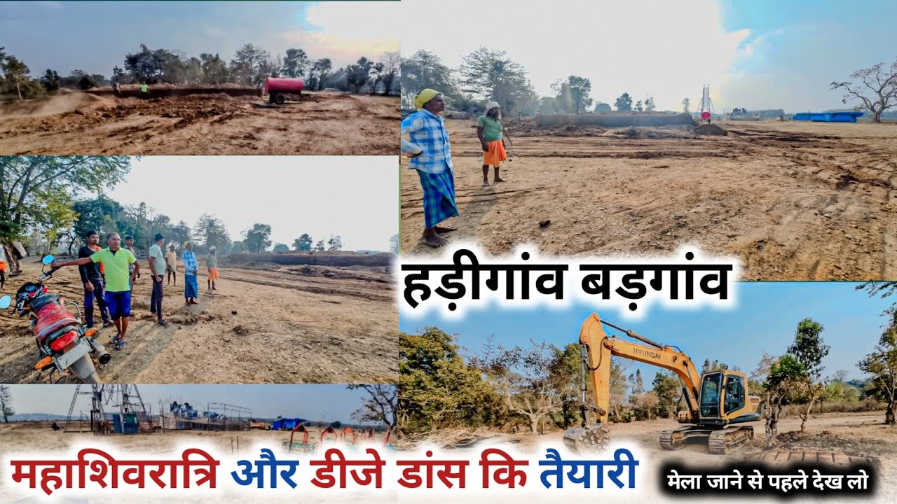 महाशिवरात्रि और डीजे डांस कि तैयारी || हड़ीगांव बड़गांव माकड़ी || जिला kondagaon 