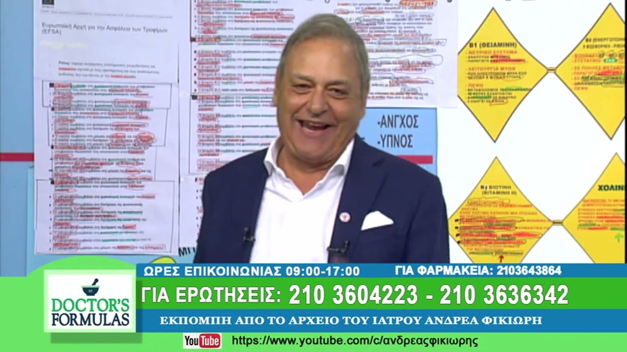 Ανδρέας Φικιώρης: Η αναγκαιότητα των βιταμινών Β στα μεταβολικά μονοπάτια
