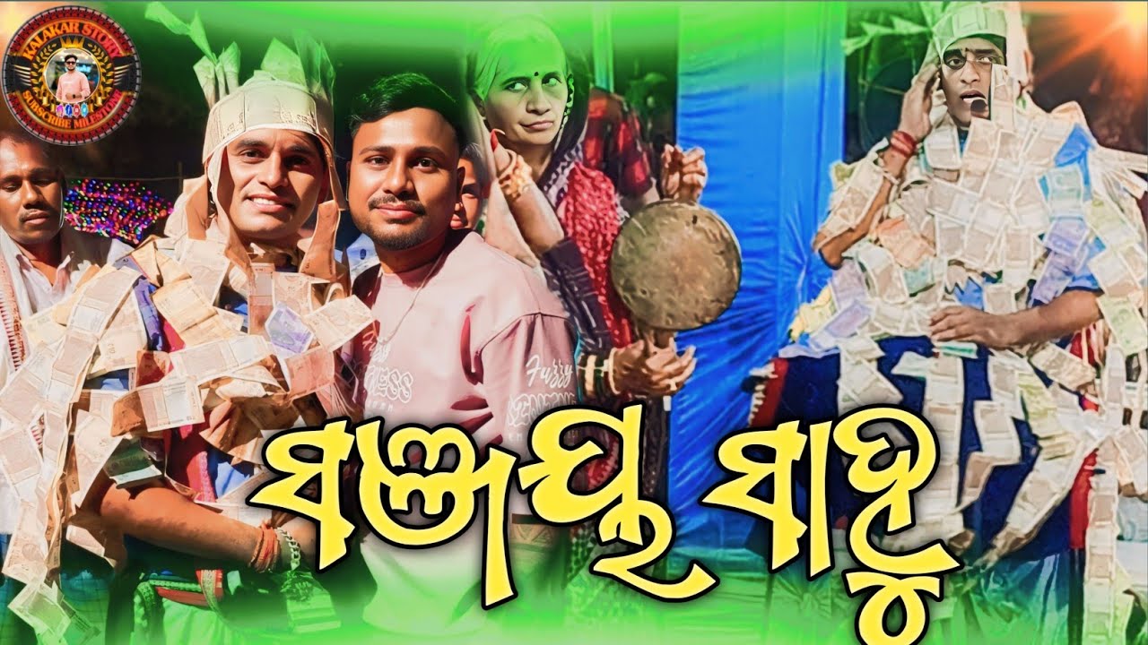 ତୁର୍କୀ ସଂକୀର୍ତ୍ତନ ମଣ୍ଡଳୀ 🌼ଗୁରୁ -ସଞ୍ଜୟ ସାହୁ 🌼ସଞ୍ଜୟ ସାହୁ ସମ୍ବଲପୁରୀ ସୁପରହିଟ ଭଂଜନ #kalakarstory 