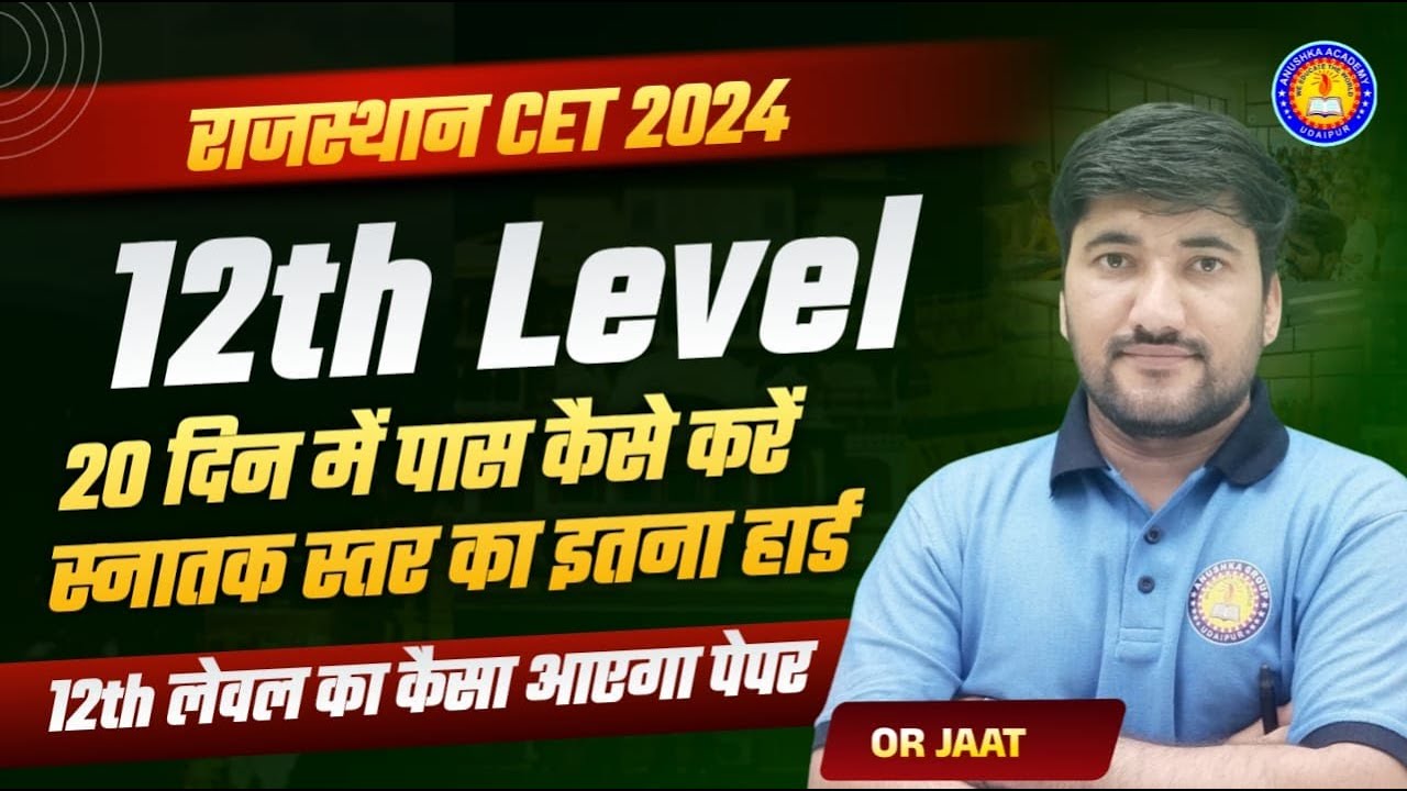 CET 2024 Normalization Me Kis Shift ka Number Badhega | RSSB CET Latest Update | RSMSSB Today News