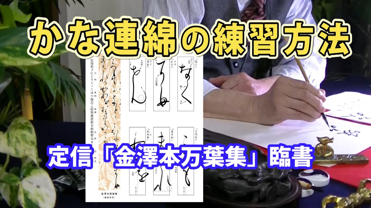 【かな連綿】部分拡大して解説◆◇無料配布中『天外』見本誌◇◆ SHODO Japanese Calligraphy