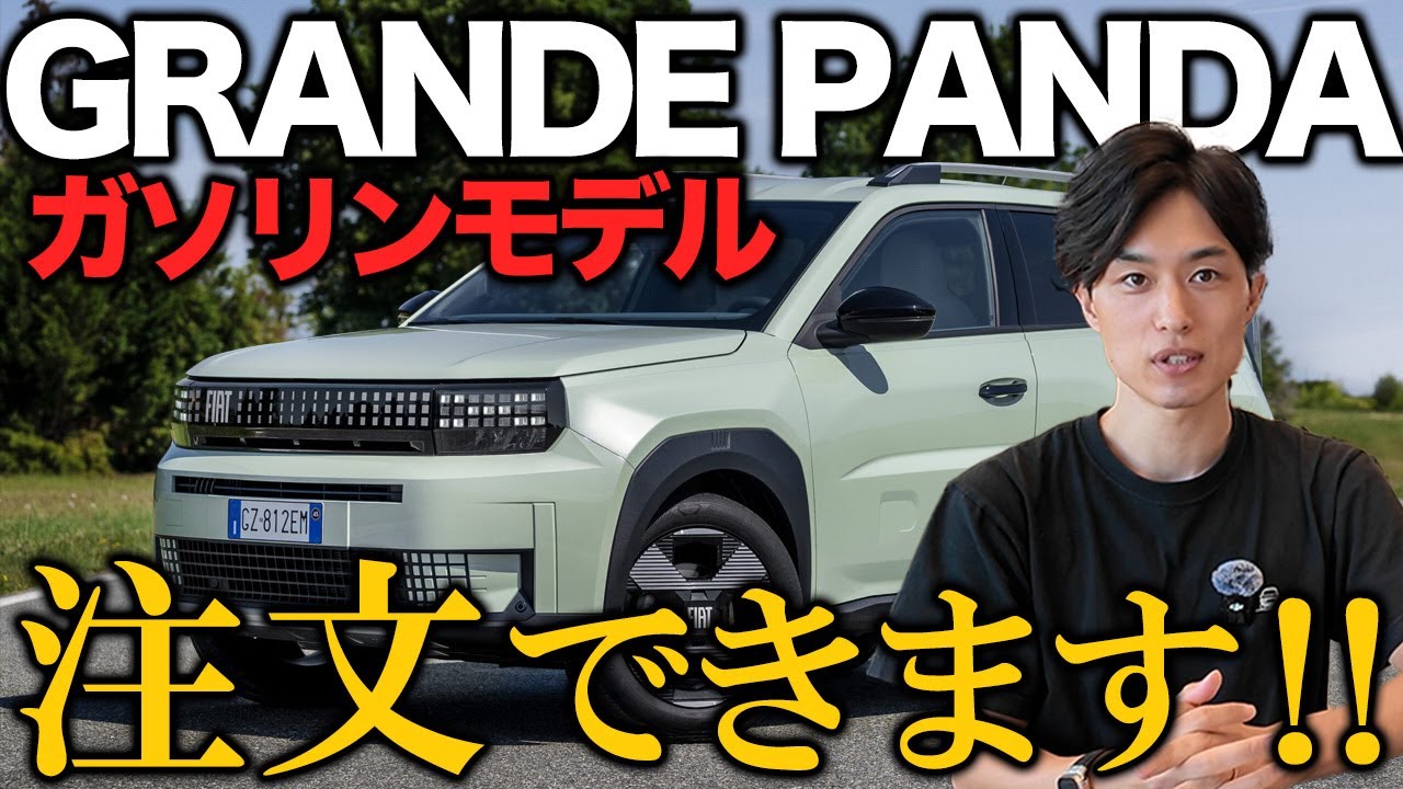 【速報】FIAT 新型グランデパンダ ガソリンモデル登場！日本でも本国仕様オーダー可能に