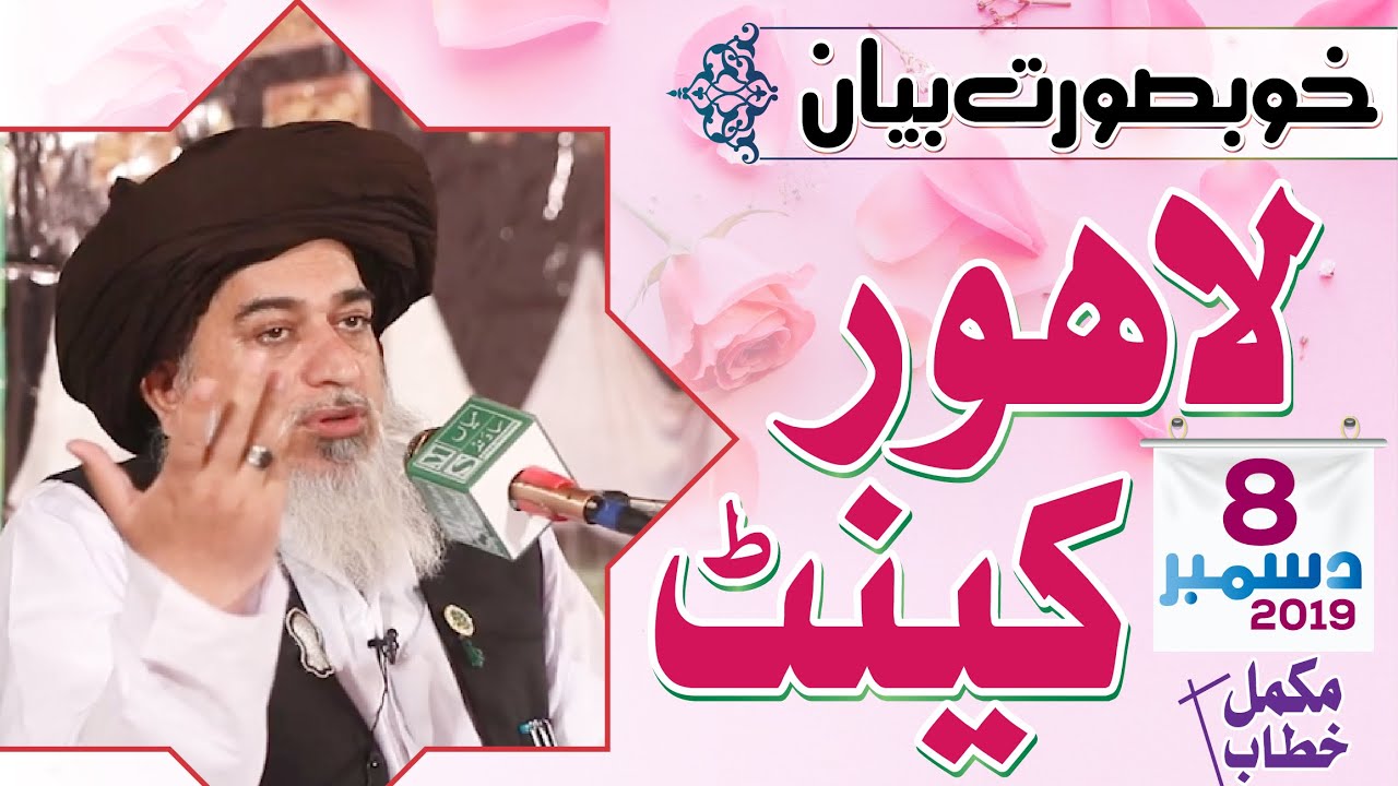 Allama Khadim Hussain Rizvi | Complete Bayan Lahore Cantt | 8 December 2019 [Full HD Bayan]