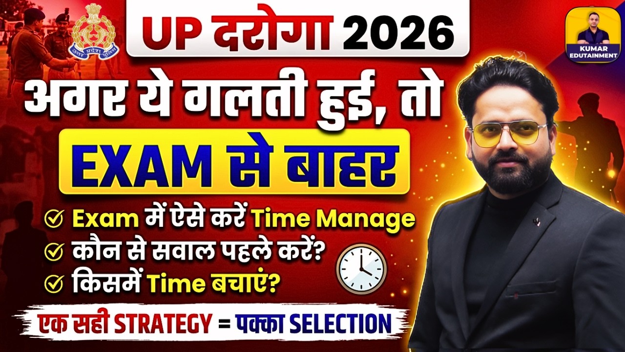 UPSI Exam 2026 Last Minute Strategy 🔥 | Exam में Time Manage कैसे करें? | ये गलतियाँ मत करना❌️ #upsi
