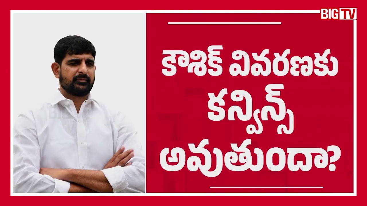 కౌశిక్ రెడ్డి వివరణపై కమిటీ చర్చ | MLA Padi Kaushik Reddy Latest News | BIG TV