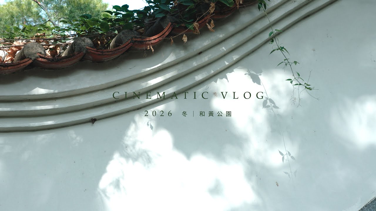 Lumix GH6 |  冬日如春  | 和黃公園  | 難得的陽光 w/ Olympus M.ZUIKO DIGITAL ED 12-50mm f3.5-6.3 EZ