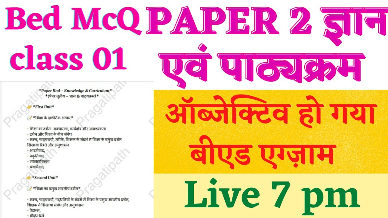 ddu bed 1sem McQ | ddu bed 1sem online class | ddu bed first semester McQ | B.Ed McQ class