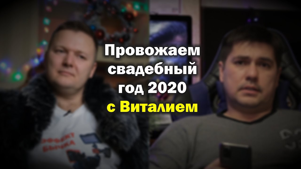 Интервью о свадебных съёмках в 2020 году