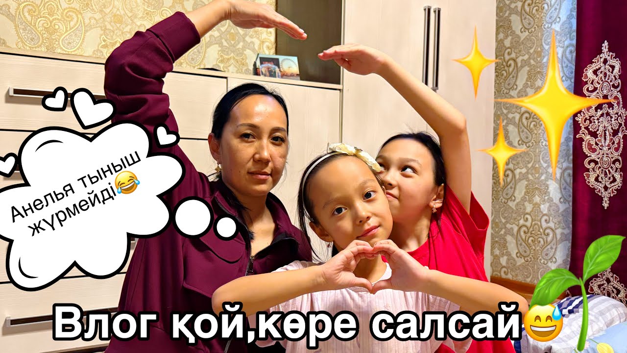 АНЕЛЬЯ БӘРІН КҮЛДІРТТІ😅🤷‍♀️🎥/ЖӘЙ ВЛОГ ҚОЙ