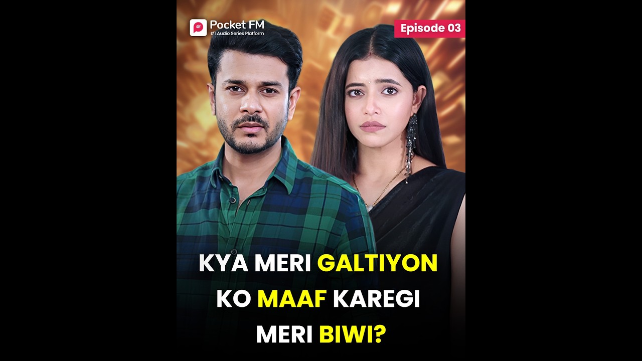 Kya Meri Galtiyon Ko Maaf Karegi Meri Biwi  | Episode 03