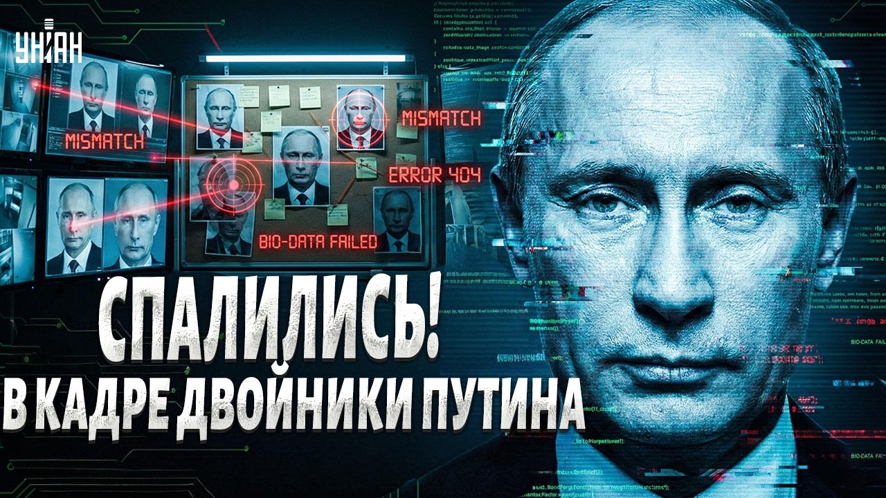 Вы это видели?! КОНЕЦ легенды: Кремль СПАЛИЛ ДВОЙНИКОВ Путина. Видео РВЕТ интернет | Марионетки