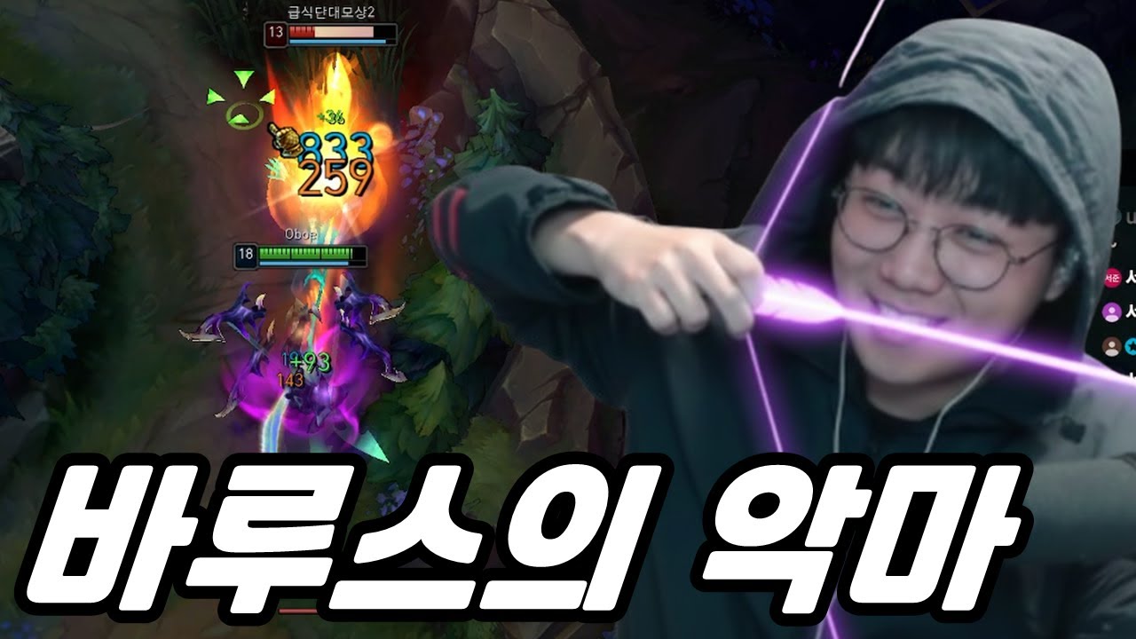 답답해서 직접 유행 탑승, 바루스의 악마 등장