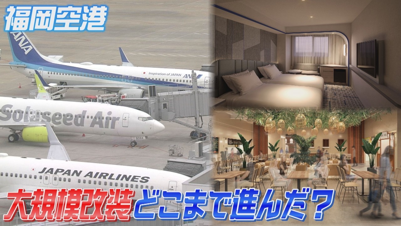 第2滑走路の運用開始で絶好調の福岡国際空港　国内線北東側で11階建ての複合施設を建設中　東アジアトップクラスを目指す