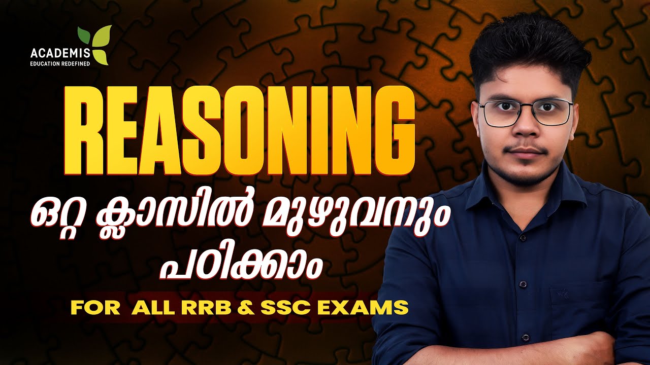 General Intelligence & Reasoning - എല്ലാ ടോപ്പിക്കും ഒറ്റ ക്ലാസ്സിൽ - 12 Hour Class