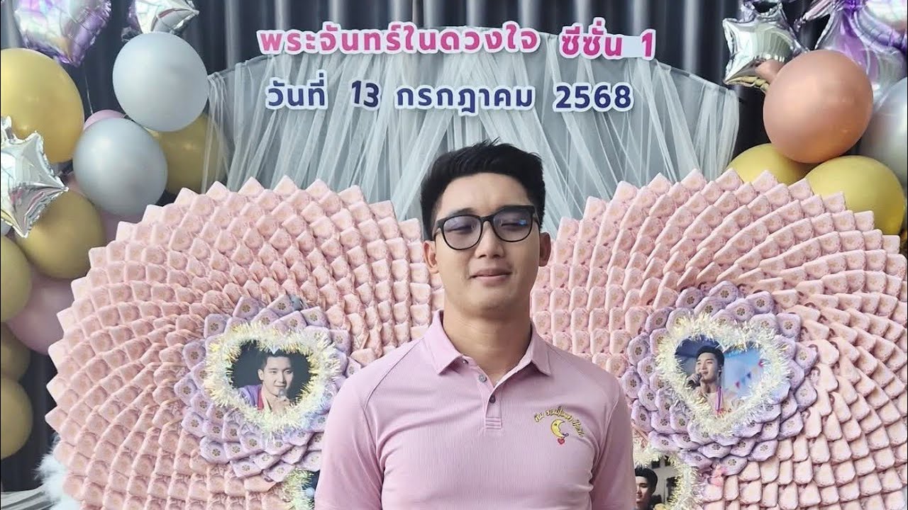 นัน  อนันต์ #มิตติ้ง ลูกชาย