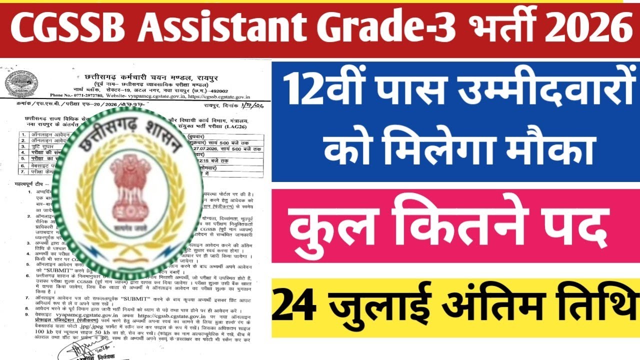 #CGSSB Assistant Grade-3 Vacancy 2026|#chhattisgarh New Bharti 2026, #12thpassjob #cg #cgvacancy 