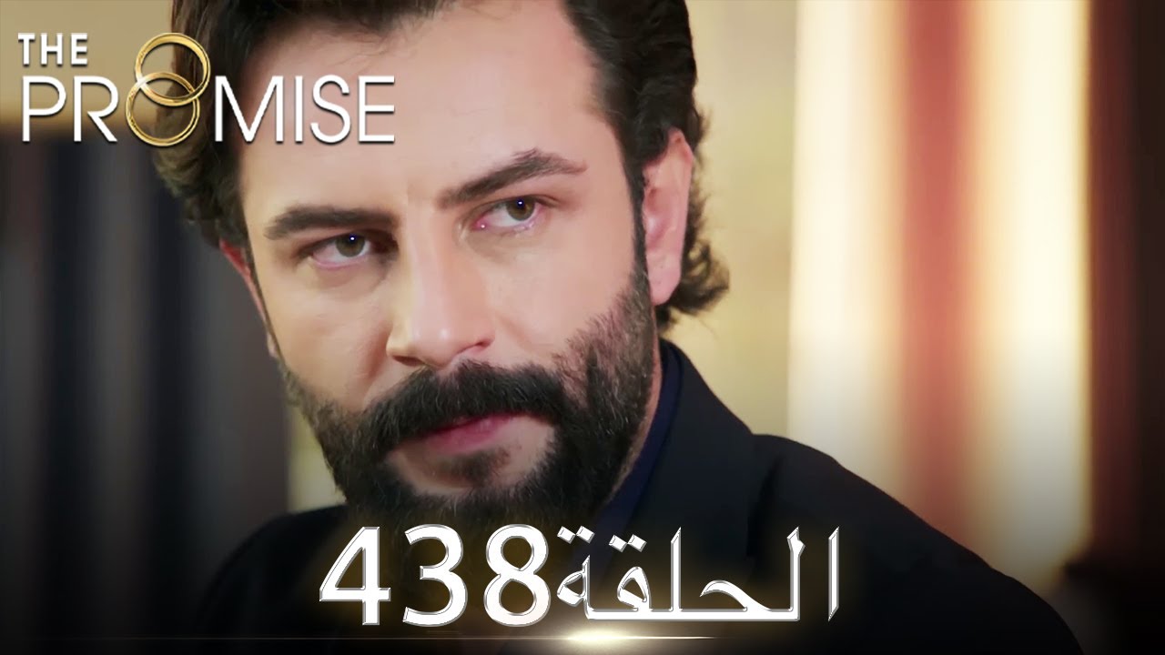 اليمين الحلقة 438 | مدبلج عربي