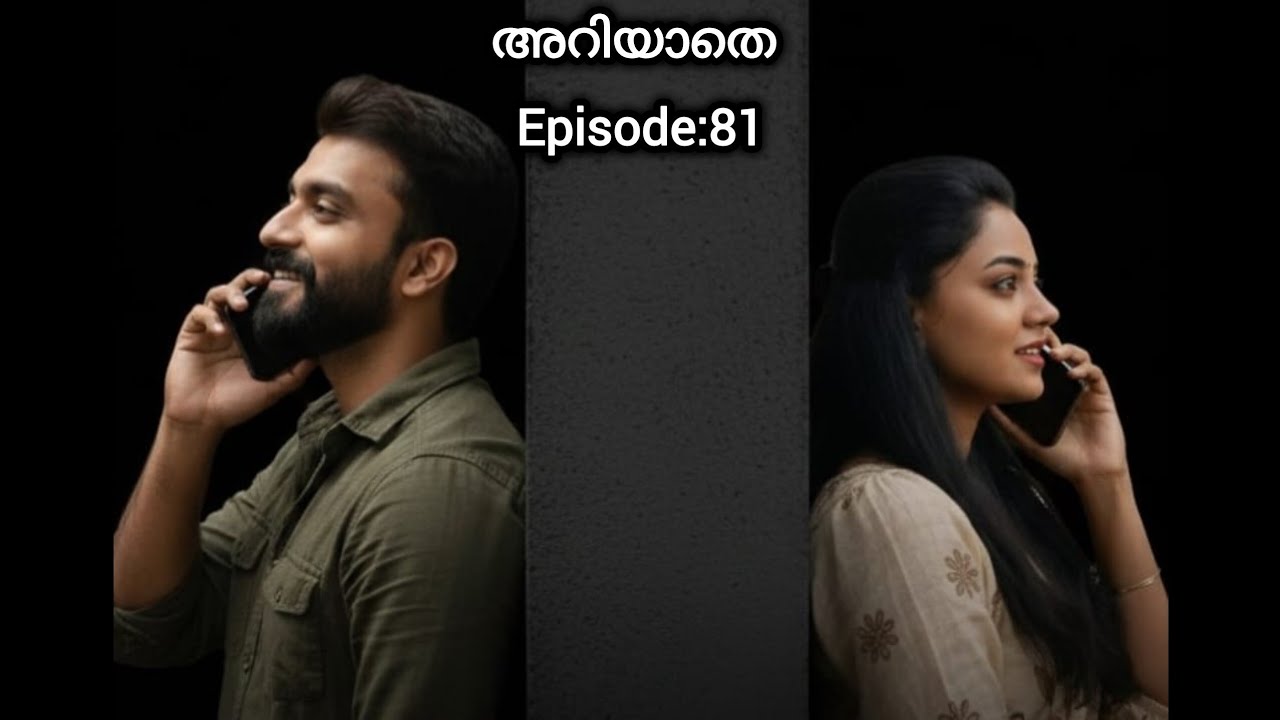അറിയാതെ/ Episode: 81