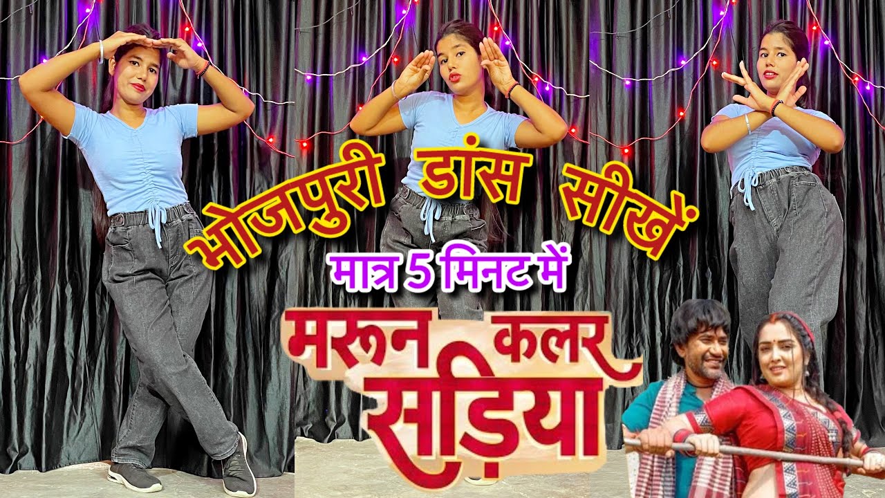 #Neelkamal Singh | मरून कलर सड़िया भोजपुरी गाने पर डांस  सीखें | Maroon Colour Sadiya Dance Tutorial