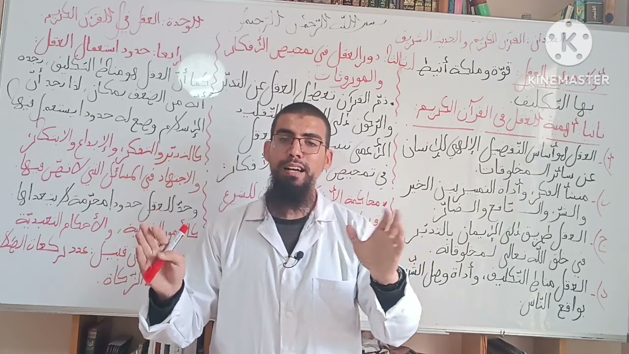 الوحدة الرابعة كاملة : العقل في القرآن الكريم.