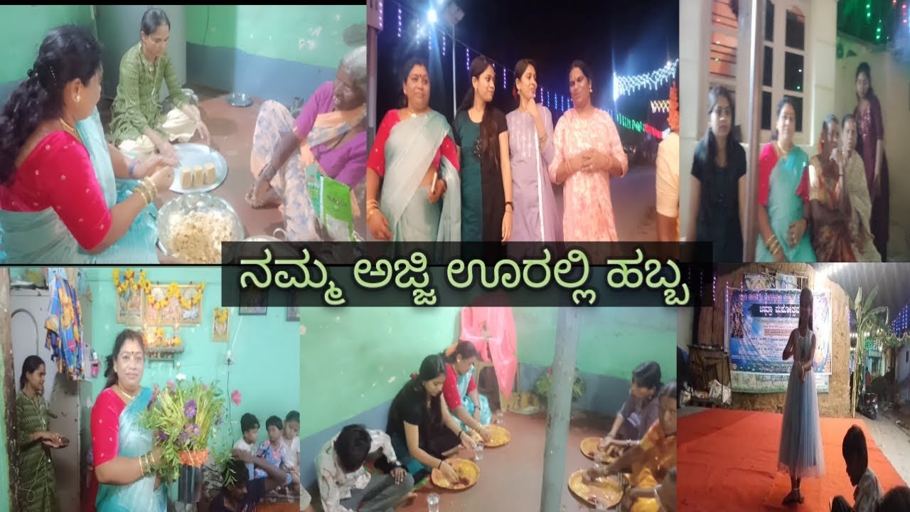 ನಮ್ಮ ಅಜ್ಜಿ ಊರಲ್ಲಿ ಹಬ್ಬ || ಮಸ್ತ್ ಮಾಜಾ ಮಾಡಿದೀವಿ ಎಲ್ಲರೂ @shwethamylar