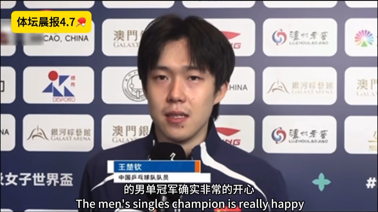 央視新聞報導 &ldquo;中國名將王楚欽首奪世界杯男單冠軍🏆&rdquo;🥇💪🦁你一直沒讓我們失望，是你給了我們希望🇨🇳