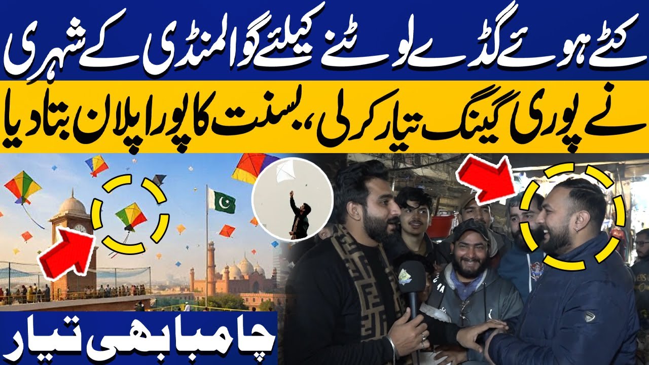 Basant in Lahore: Citizen of Walled City Prepared a Gang to Loot Kites on Basant Day | Capital TV