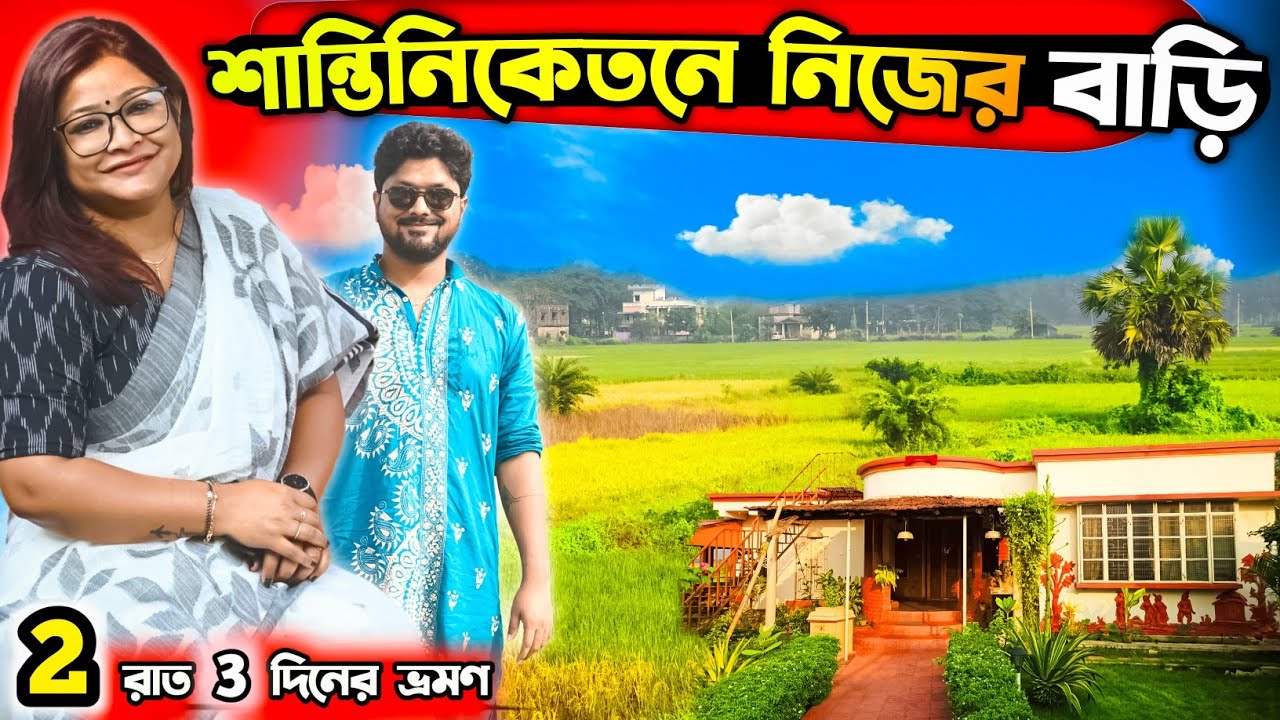 Santiniketan Tour | Shantiniketan Sonajhuri Haat | Shantiniketan Tour Plan | Santiniketan Tour Guide