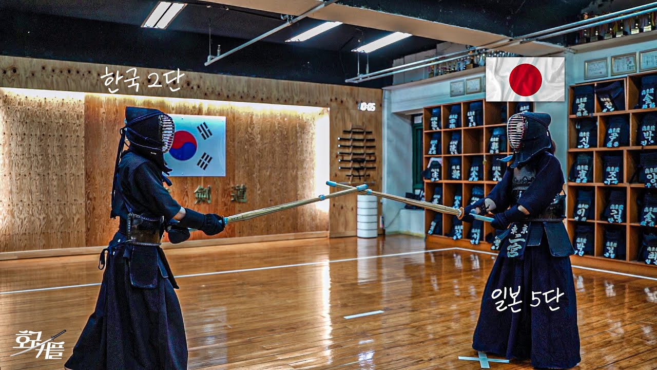 일본 검도 5단과 한국 검도 2단이 붙는다고..?
