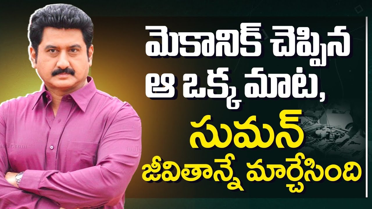 Suman&rsquo;s Biography | Film Career, Controversies & Comeback | Actor Suman&rsquo;s Untold Story | SocialPost