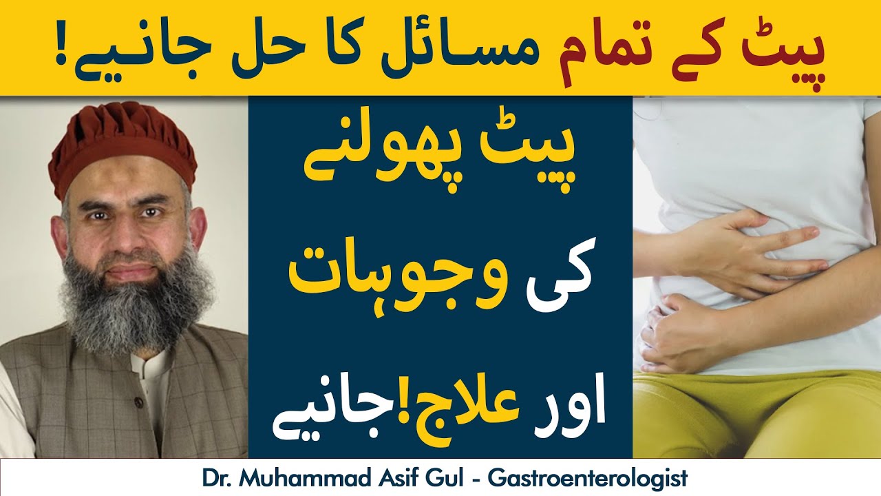 Pait Phoolne Ki Wajuhat Aur Ilaj | Stomach Bloating Treatment