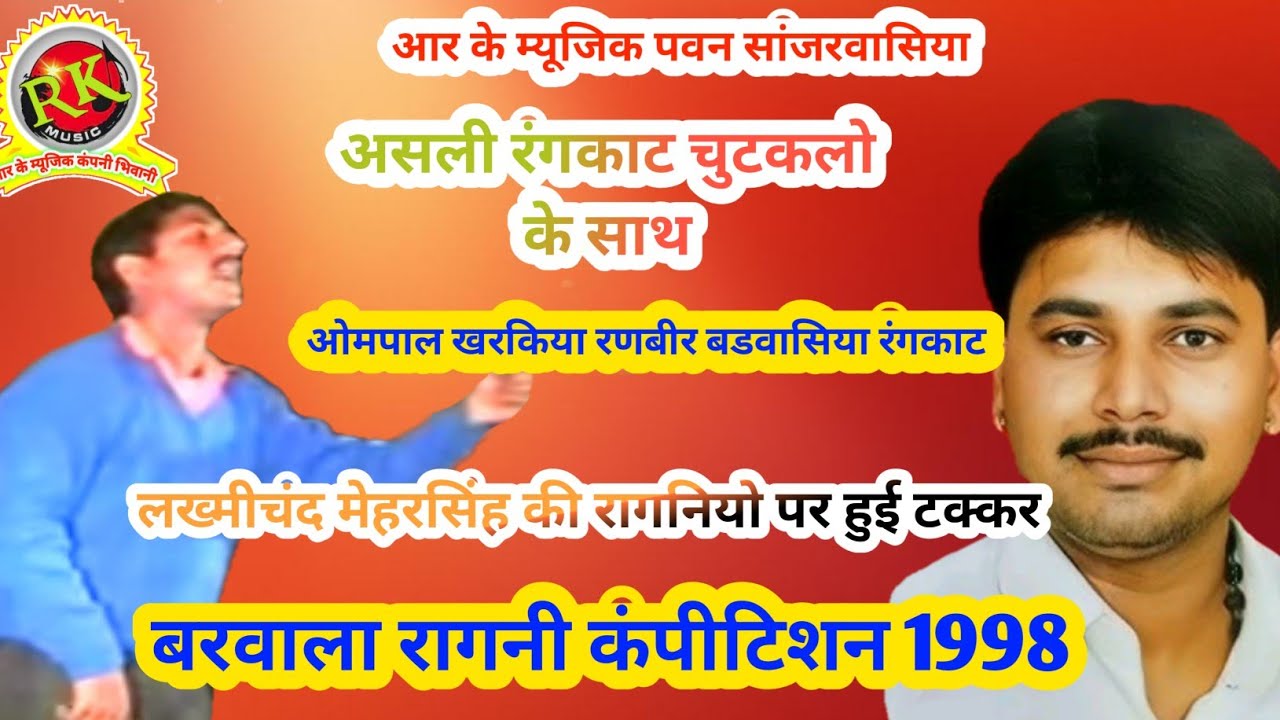 रंगकाट असली| रणबीर ओमपाल खरकिया |Ranbir badwasni Ompal kharkiya Rangkat |Rangkat Ragni